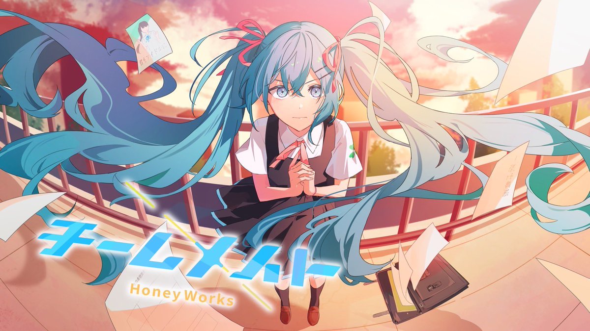 チームメイト／HoneyWorks feat.初音ミク 投稿しました。

youtu.be/QAbwPeAYf_o

#プロセカ #初音ミク