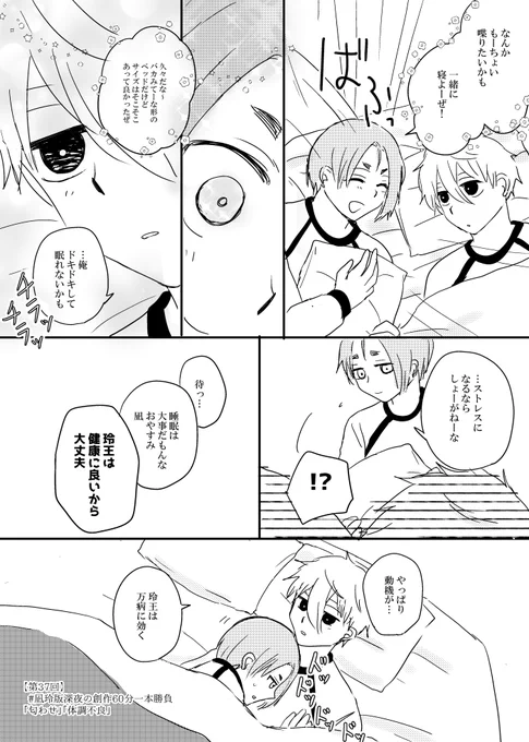 【第37回】  #凪玲版深夜の創作60分一本勝負 「匂わせ」「体調不良」 +1時間…くらい?