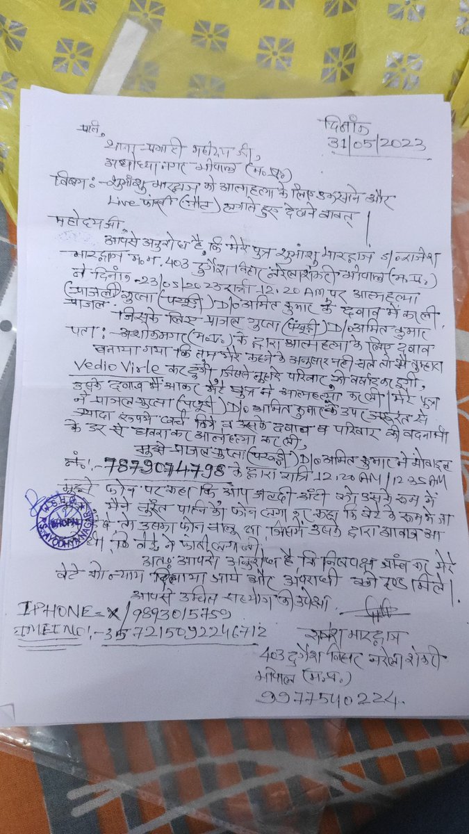 Ibl20R's tweet photo. @PMOIndia @narendramodi सर मेरे लड़के ने 24 मई को सुसाइड कर लिया एक लड़की ने उसको  ब्लैकमेल किया , पुलिस   f.i.r.  नहीं लिख रही है सिर्फ आवेदन लिया https://t.co/W5I3pPigfv