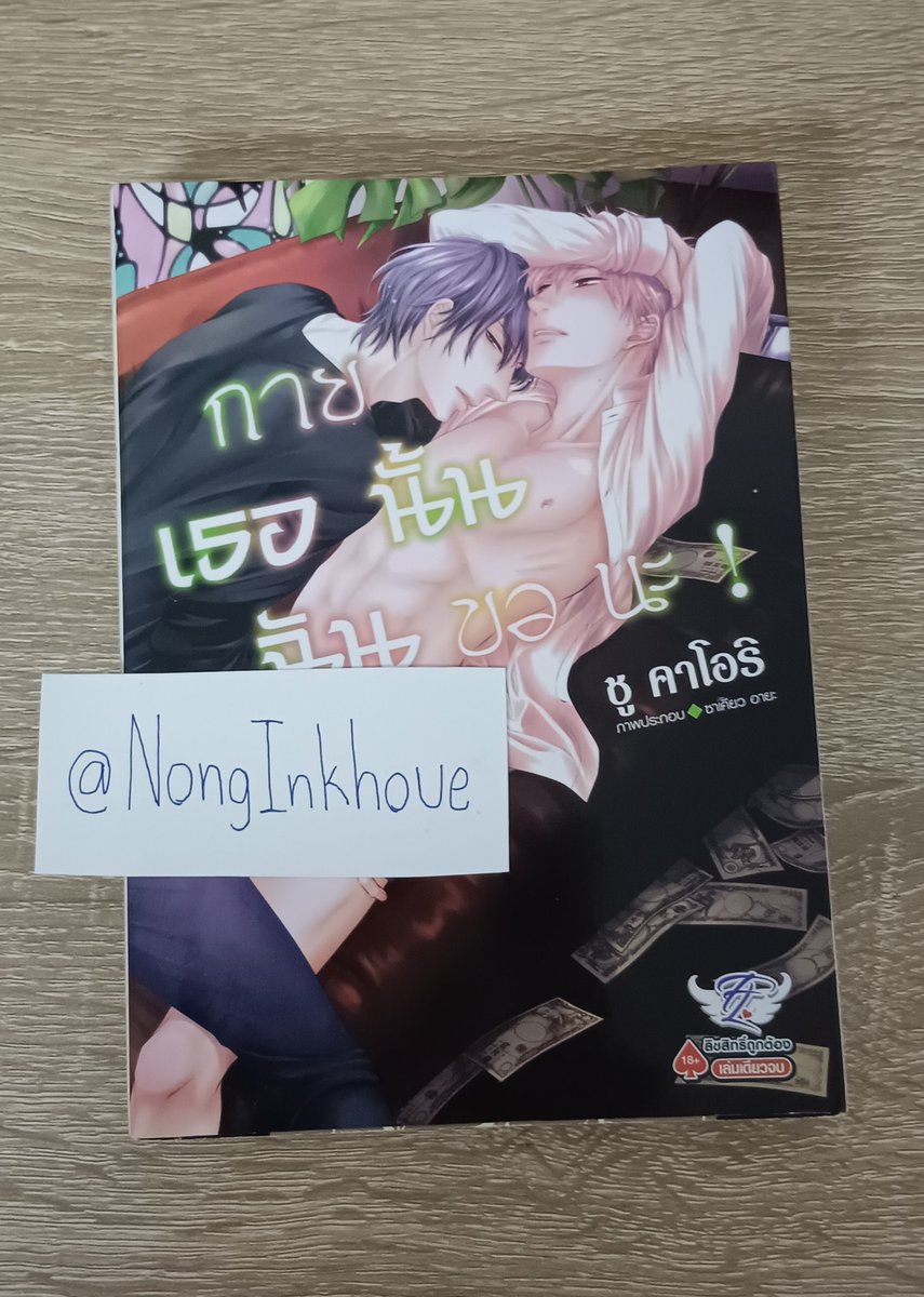 NongInkhouse's tweet photo. ส่งต่อเล่มละ 120 บาท🔥✨✨
•#สองหัวใจมาเฟียแนว 3p 
•#ฮักนาย มือ1 
•#กายเธอนั้นฉันขอนะ (ncคือดีย์) 
• #ทฤษฏีดาวพุธ
ค่าส่ง 45 บาท เล่มต่อไป+10
❗เหมา 460 บาทรวมส่ง❗
#ตลาดนัดbl #ตลาดนัดวาย #นิยายวาย #นิยายวายมือสอง  #มังงะวาย #การ์ตูนวาย  #ตลาดนัดนิยาย #ส่งต่อหนังสือสภาพดี https://t.co/3ELG6NqBMn