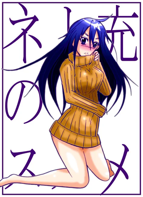 「ネト充のススメ」はわりと二次創作描いた。