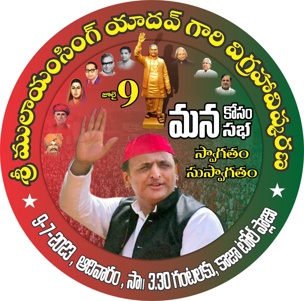 #మనకోసం_మనసభ
#ManaKosam_ManaSabha
Akhilesh Yadav ji attending this event on 9th July 2023