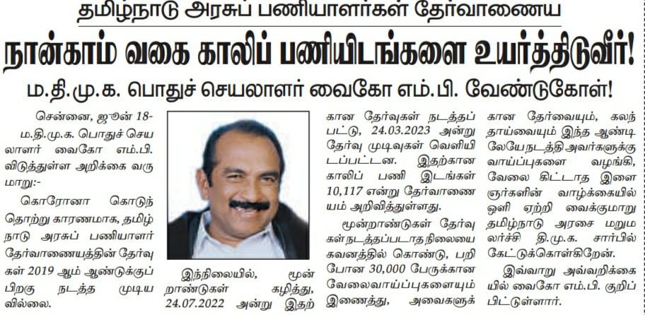 Abrahamselvin21's tweet photo. @AiyfBharat7918 @CMOTamilnadu @TThenarasu அனைத்துக்கட்சி தலைவர்களும் இளைஞர்களின் நலனுக்காக வேண்டுகோள் விடுத்தும் கூட, TNPSC Group 4 2022 தேர்வின் காலிப்பணியிடங்களை உயர்த்தாமல் இருப்பது தேர்வர்களை மனக்கவலையில் ஆழ்த்தியுள்ளது.

@CMOTamilnadu @TThenarasu 
@Anbil_Mahesh @dmk_raja 
@Srini_vasan05
#IncreaseTnpscGroup4Vacancy https://t.co/s7TPCTuGF6