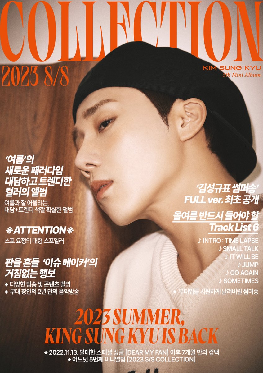 [📸] [2023 S/S Collection] 컴백 라이브 키워드 컬렉션📚
　
성규와 함께 이야기 나눴던 이번 앨범 핵심 키워드 컬렉션!
성규 얼굴만 보느라 잘 못보셨을 팬 여러분을 위해
자세하게 보시라고 올려드립니다~!
　
#KimSungKyu #김성규
#2023_SS_Collection #Small_Talk
#Comeback_Live