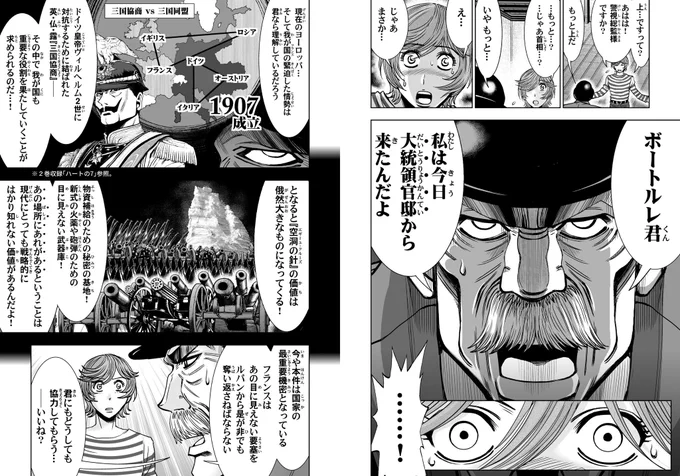 代わりに『奇巌城』では大詰めで、ほんの少しこういう当時のヨーロッパの「第一次大戦前夜」の状況(三国協商・三国同盟)を図解入りで一コマ加えてます。