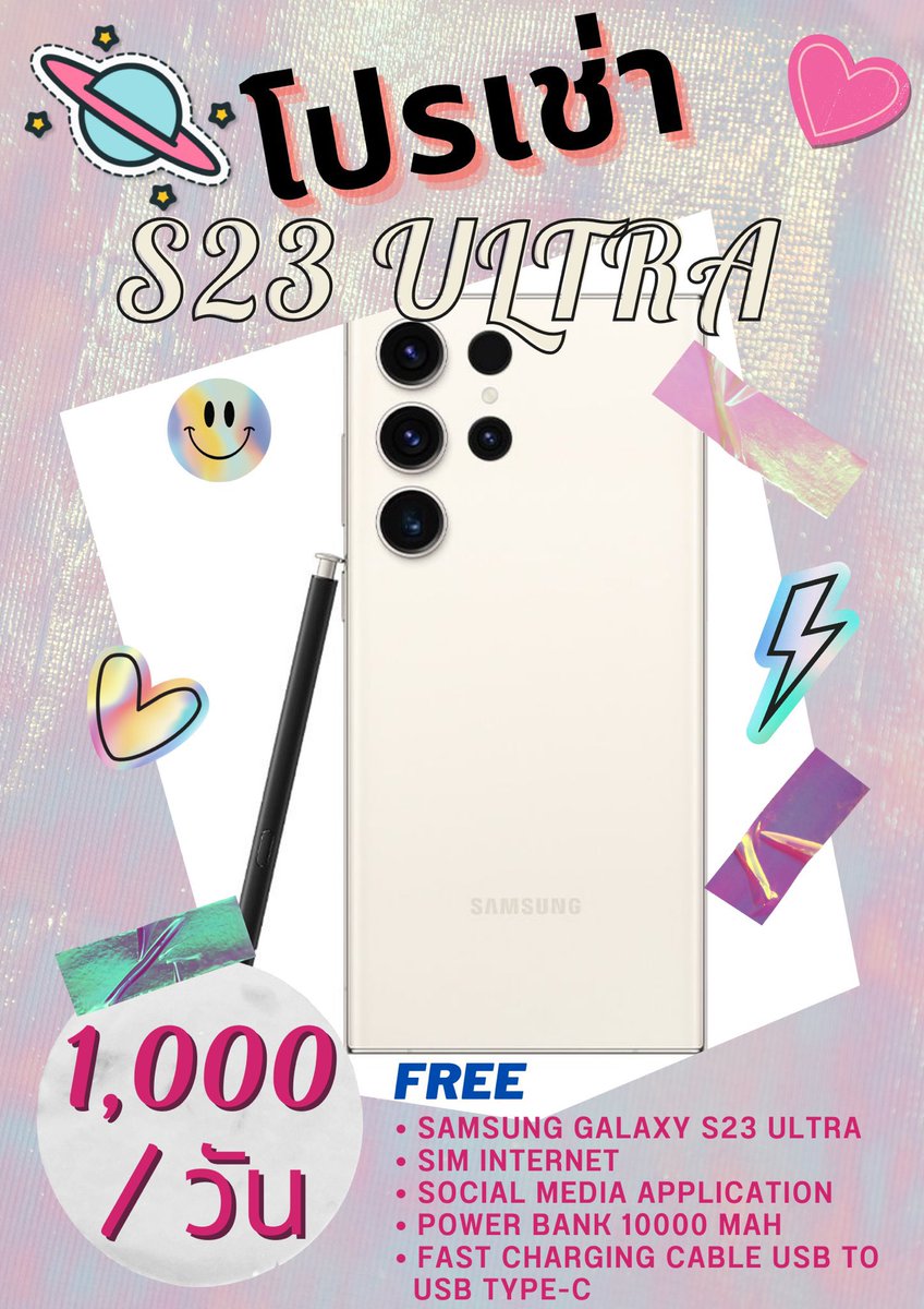 จอยนะคะ 📱✨ เช่า S23 Ultra tweet media