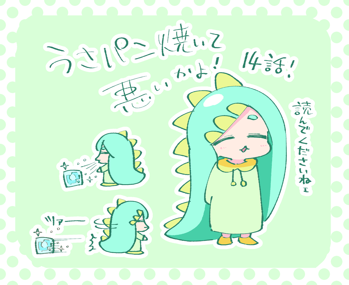 #うさパン