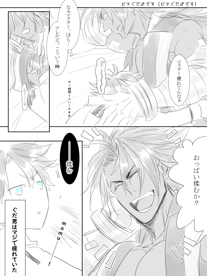 ビマぐだ♂です