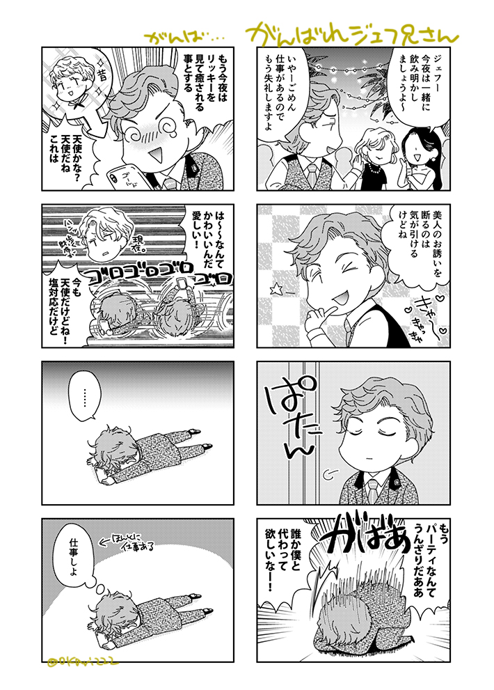 ジェフ誕という事で再掲～ 