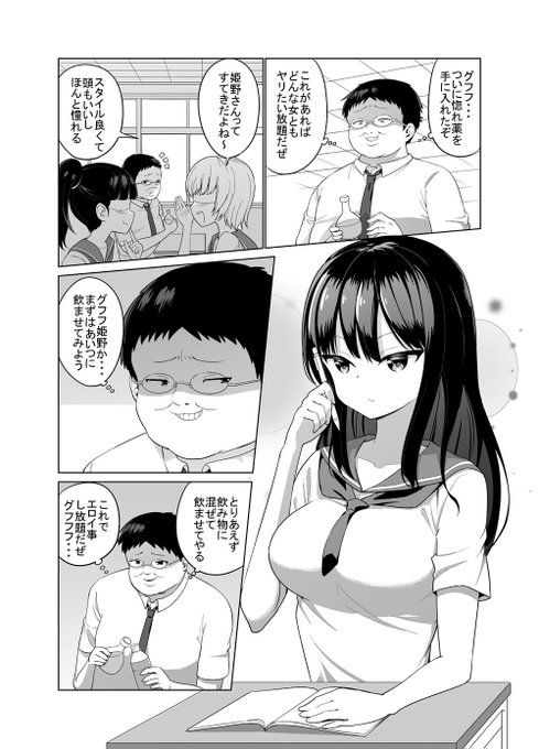 惚れ薬使ってえろい事しようとする話(1/2) 