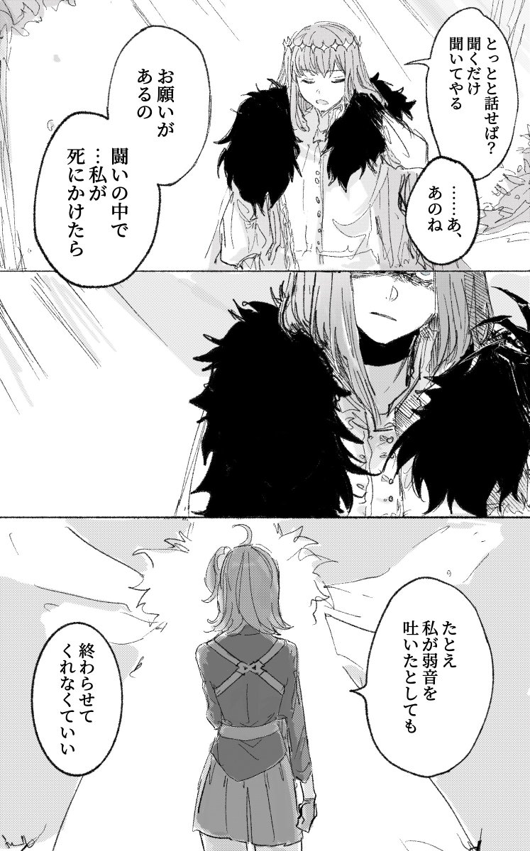 オベぐだ♀漫画 「蝶と休息」(1/5)