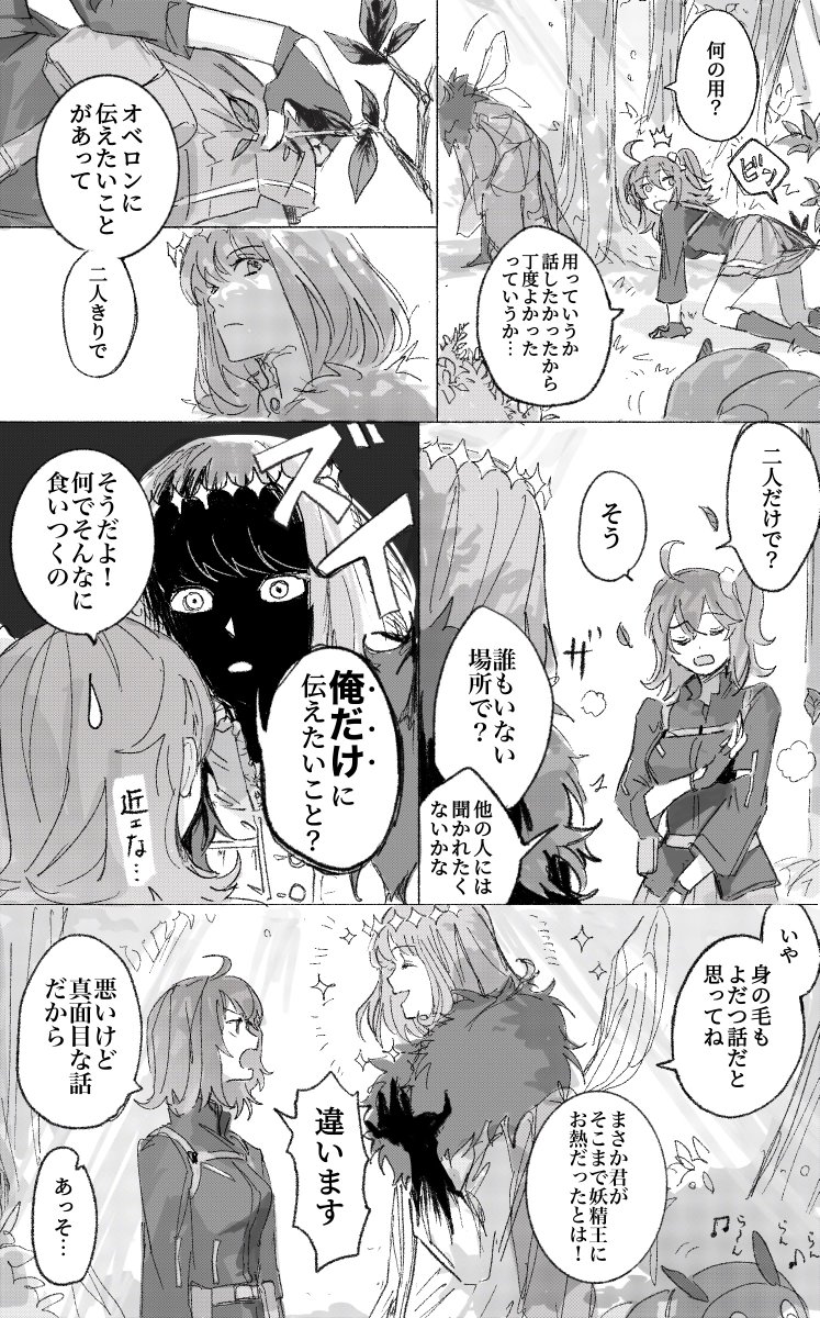 オベぐだ♀漫画 「蝶と休息」(1/5)