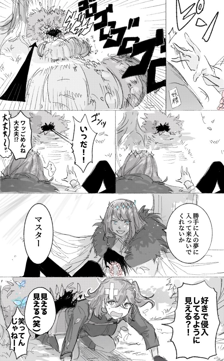 オベぐだ♀漫画 「蝶と休息」(1/5)