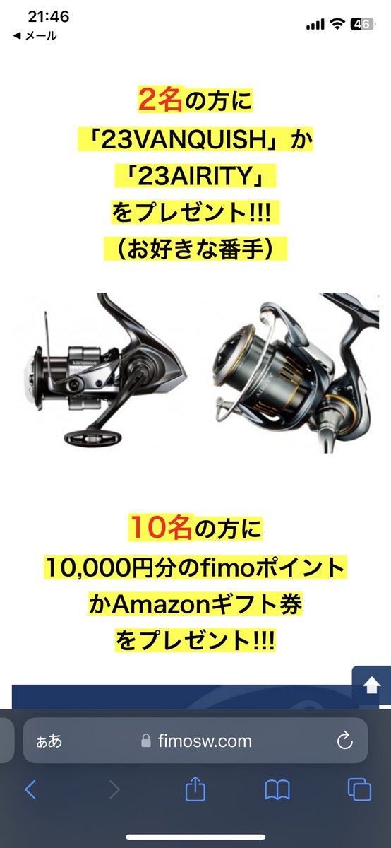 turizonbi's tweet image. fimoショップの1万人達成THANKSキャンペーンにまさかの当選…✨
メールは月曜日に入ってて、気づいたのは先程…危うくチャンスを逃すとこでした💦fimoポイントを選択、ナレージ65かランディングシャフトを購入する予定✨fimoさんあざます‼️🤣
#fimoショップ
#fimoオリカラ