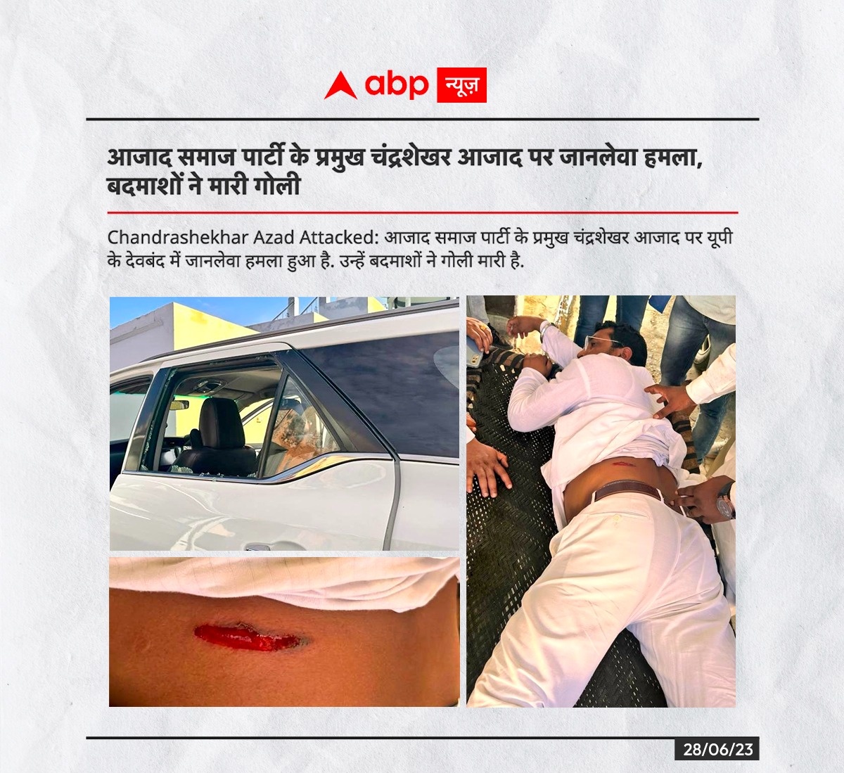 भीम आर्मी प्रमुख एवं आजाद समाज पार्टी संयोजक चंद्रशेखर आजाद जी पर हमला कायराना एवं घृणित कृत्य है सभ्य समाज में ऐसी घटनाएं कतई स्वीकार्य नहीं है!
न्यायोचित जाँच हो और दोषियों पर कड़ी कार्यवाही हो।
मैं <a href="/BhimArmyChief/">Chandra Shekhar Aazad</a> के  स्वास्थ्य लाभ की कामना करती हूँ।