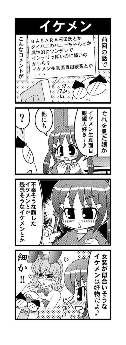 【毎日オタク父さんの日常】第28話・イケメン #漫画が読めるハッシュタグ #otakutosan #タイバニ