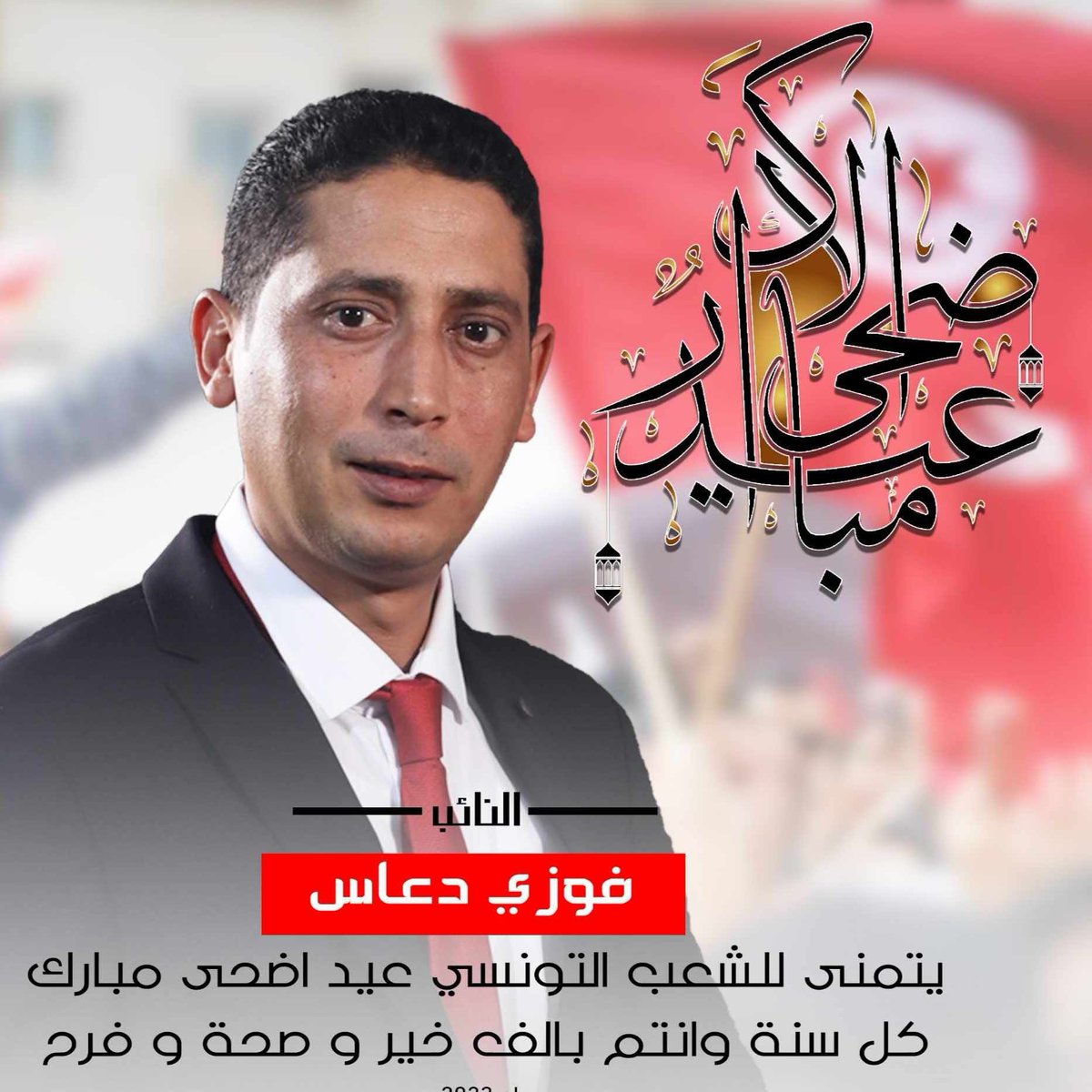 faouzidaas's tweet photo. #عيدكم_مبارك https://t.co/VZVH5fJ2LB