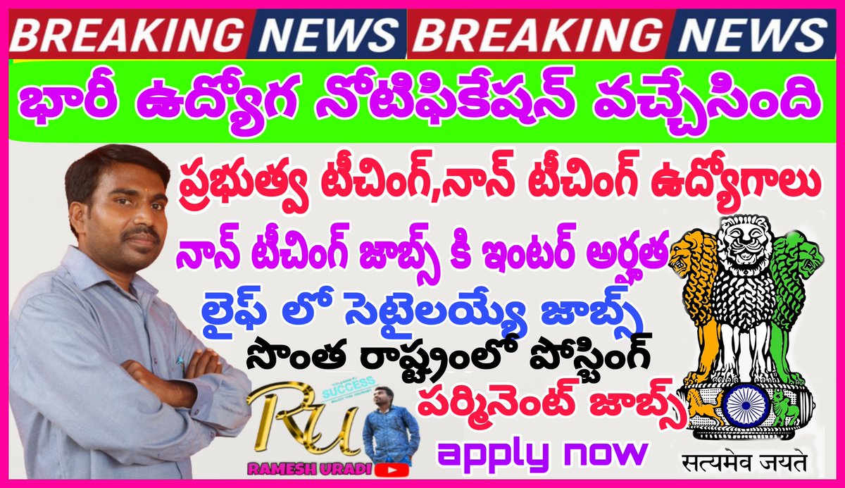 ప్లాష్...ప్లాష్
భారీ ప్రభుత్వ పర్మినెంట్ ఉద్యోగ నోటిఫికేషన్,టీచింగ్,నాన్ టీచింగ్Jobs,ఇంటర్ అర్హతతో నాన్ టీచింగ్ జాబ్స్Click Here*
youtu.be/h7mbLQb76lI

#rameshuradi  #emrsjobs2023 #governmentjobs #permanentjobs #teacherjobsintelangana #tsteacherjobs #NonTeachingJobs #interjobs