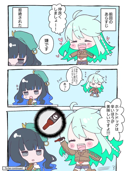 ククルカンとテノチティトラン
第一話 ぶちまけたデスソース 