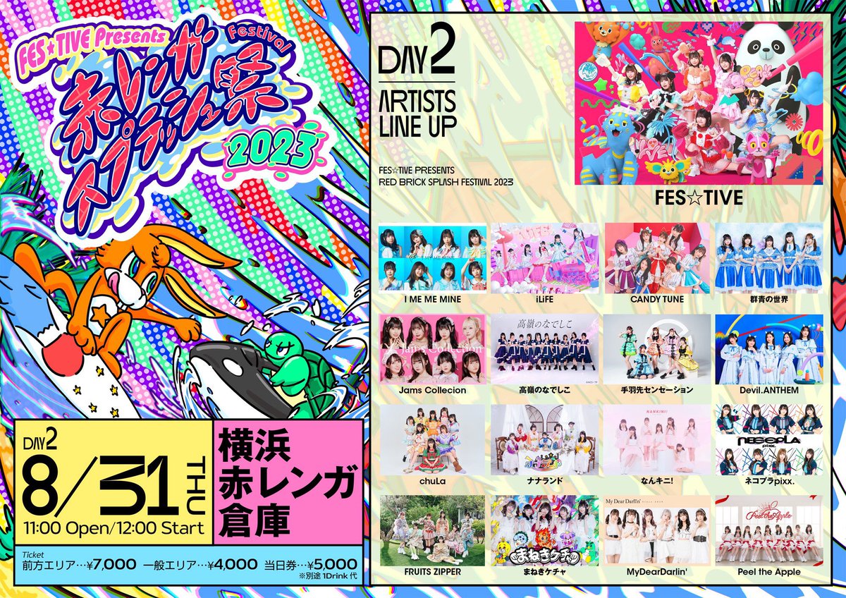 ✨🌊出演決定🌊✨ 8/31(木) 「赤レンガスプラッシュ-祭-Day2」 @横浜