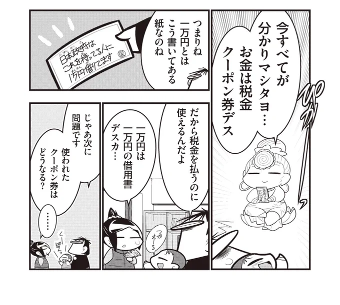 これ見て「政府は太りまくり、俺たちはガリガリ」とか言ってる人いますが、違うから。 税金はお金を消失させる行為なんで、政府も痩せてガリガリ、俺らも痩せてガリガリが正解です。