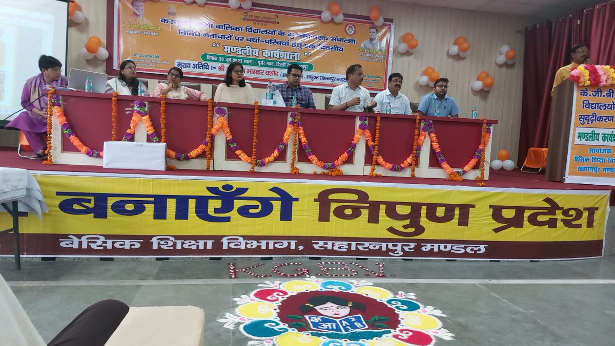 बेसिक शिक्षा विभाग शामली
KGBV के गुणवत्तापरक संचालन,कौशल विकास के साथ-साथ सम्पूर्ण व्यक्तित्व विकास हेतु प्रयास,विविध नवाचारों पर चर्चा-परिचर्चा व आवश्यक सुधारों की रणनीति विकसित करने हेतु सहारनपुर में एक दिवसीय मंडलीय कार्यशाला में प्रतिभाग किया गया।
<a href="/basicshiksha_up/">Department Of Basic Education Uttar Pradesh</a>
<a href="/dm_shamli/">DM Shamli</a>