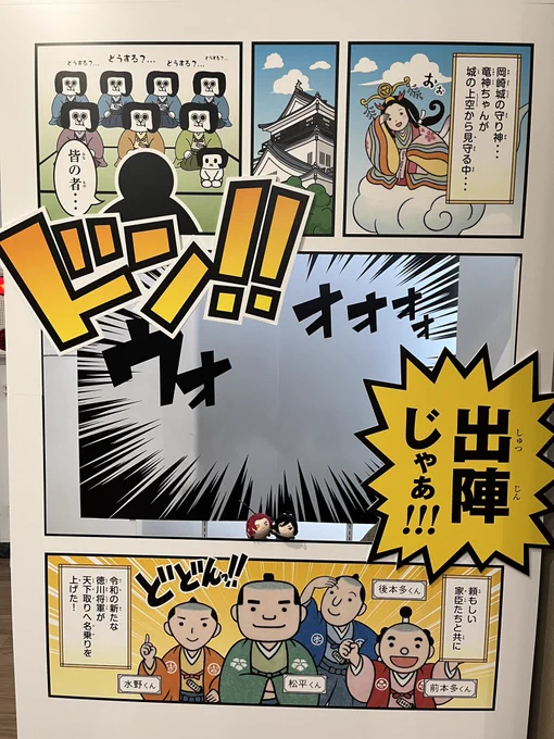 姉川出陣!ドン‼︎ 