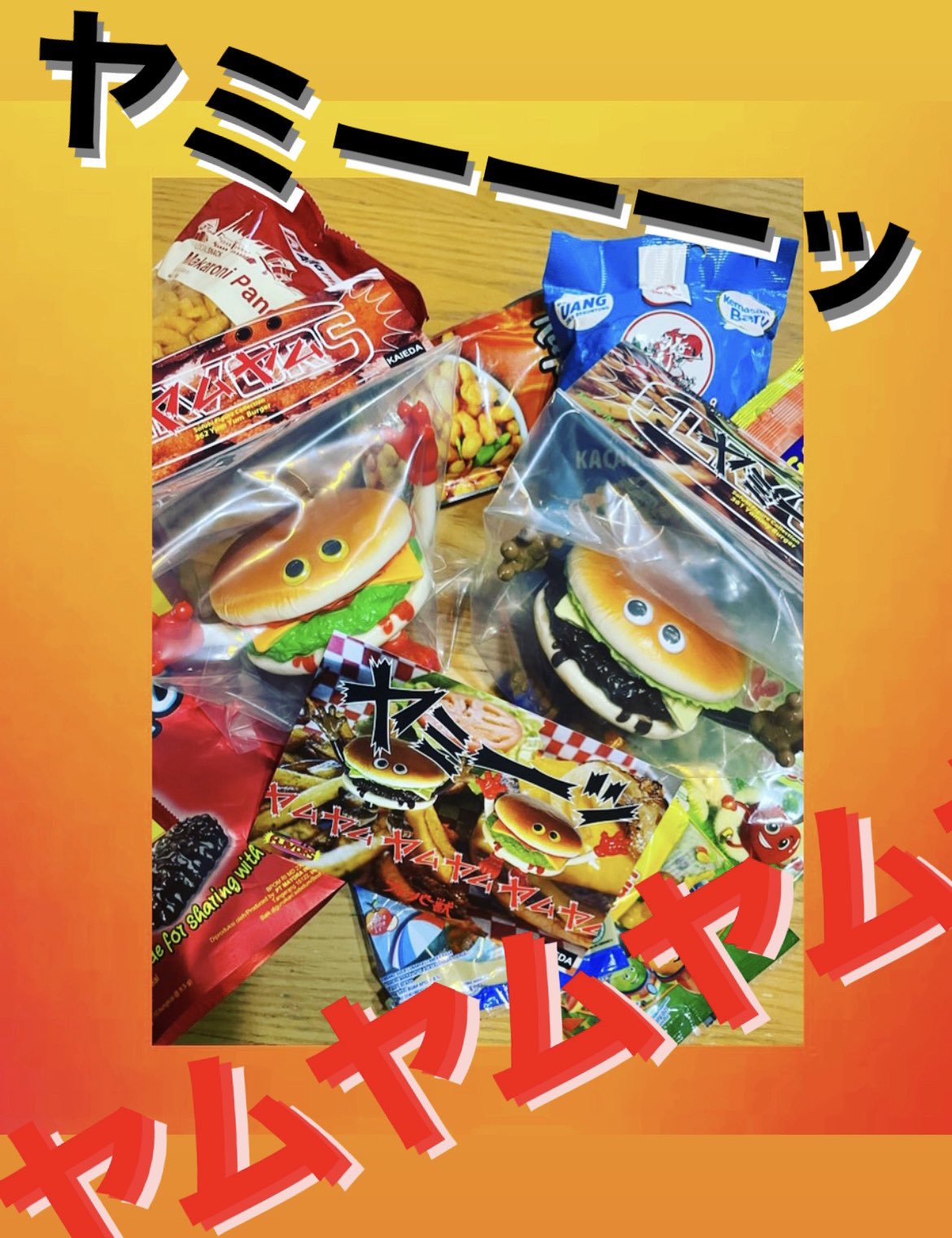 2022新生活 KAIEDA FLAVORS ヤミーバーガー ヤムヤムバーガー 2体