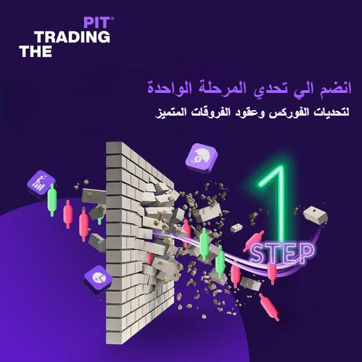 TheTradingPitAR's tweet image. 🚀 حان الوقت للارتقاء بالمستوى من تداول التجزئة الي التداول الممول بعد تحدي المرحلة الواحدة! 🚀

سجل واستمتع بالعرض لفتره محدودة 25% خصم عند استخدام الكود EIDADHAPROMO25

👉 cutt.ly/nwyPVsLk

#thetradingpit #challenge #onephase #forex #thetradingpitar #propfirm #funding