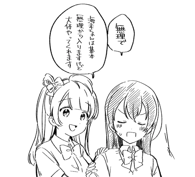 海未ちゃんへの理解が深いことりちゃんのファンアート 