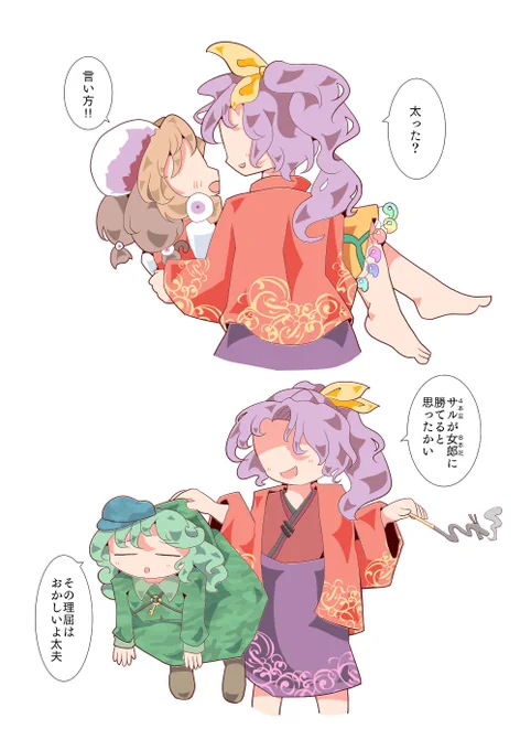 さんみすたかね。山如さんは幻想郷暮らしでマッシブになってる派。 