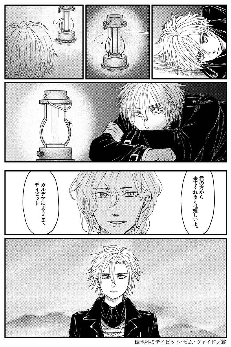 伝承科のデイビット・ゼム・ヴォイド⑩(終)  この続きは カルデアのデイビット・ゼム・ヴォイドになると思いますが もうちょっと色々明かされてから〜〜