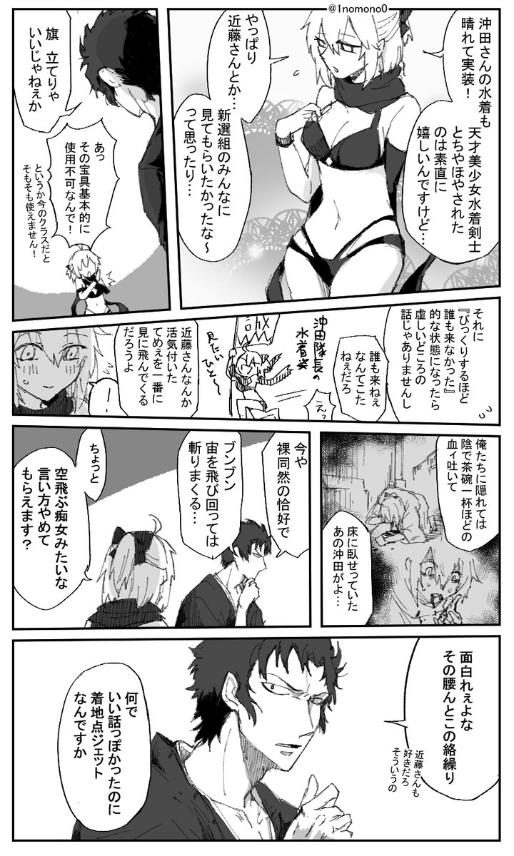 【再掲】水着沖田さんと土方さんの漫画