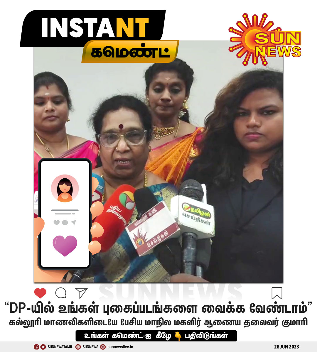 sunnewstamil's tweet photo. #INSTANTகமெண்ட் | உங்கள் கருத்து என்ன?

#SunNews | #InstagramDP | #மகளிர்ஆணையம் https://t.co/uICzis4PZD