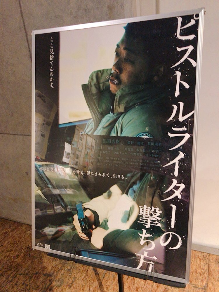 yui_murataaa's tweet photo. 眞田康平監督の新作
「ピストルライターの撃ち方」1日経ったけど言葉にできない

心の底が溢れ出てしまった瞬間の印象的な顔とか撃たれても撃たれてもふがいないほどに滲み出る優しさとか能動的に感じる画にじっくりやられてく

「しんしんしん」で魅力だと感じていた奥津裕也さん。銀幕俳優と思います https://t.co/cGPOrX4JPY