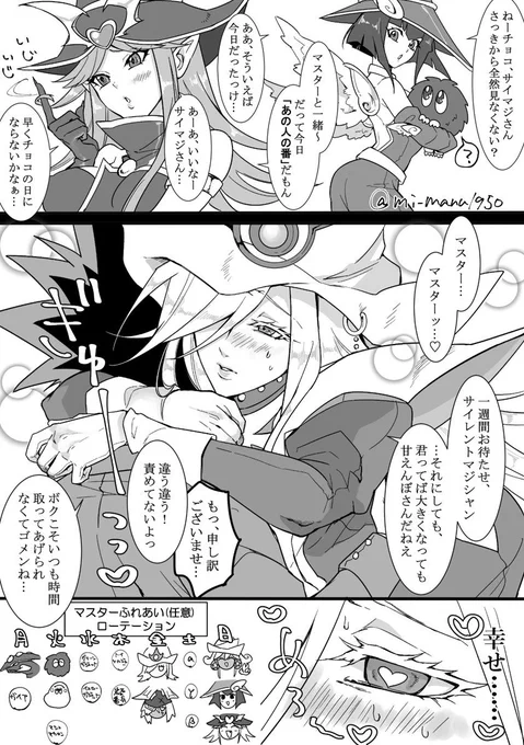 遊戯さんと精霊ふれあいローテーション(サイソ表/サイマジ表)