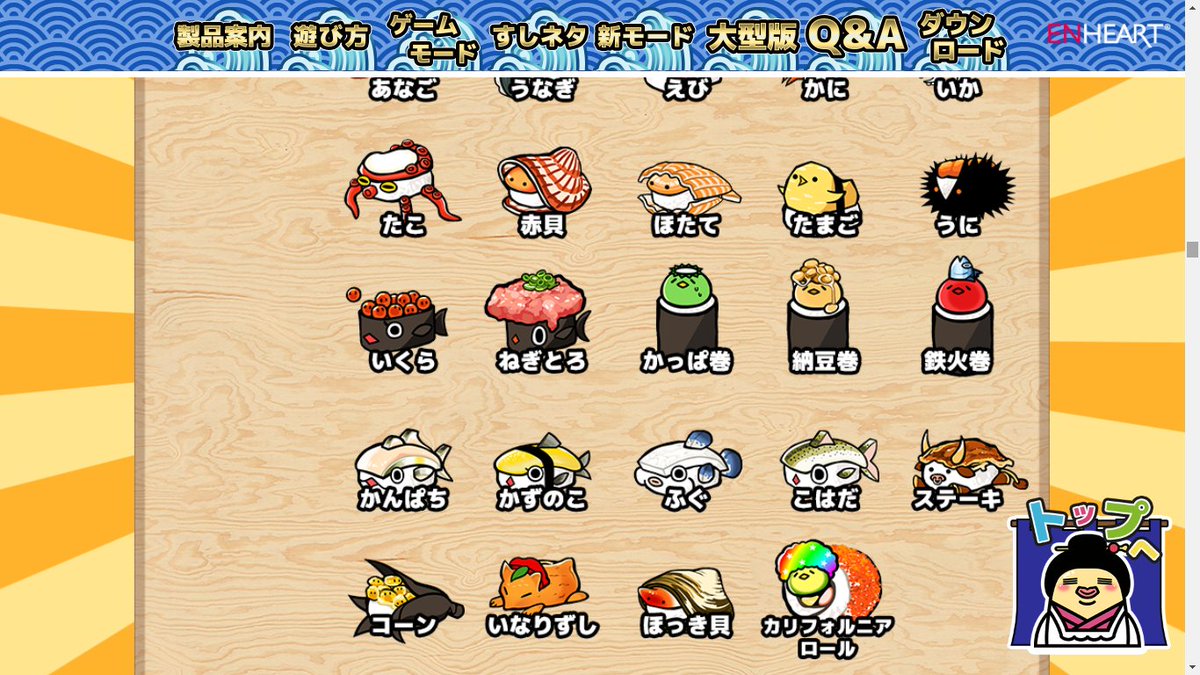 メダルゲームのギョ～転！ガッポリすし が大好きなんだけど 特にかっぱ巻きが含まれたガチャとかあったら 無限に回してしまう可能性大です。  ネタの絵が全部ツボすぎる。