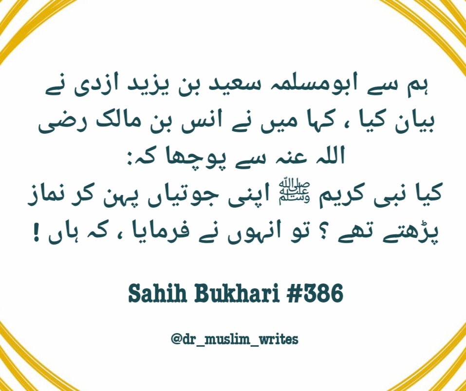 #SahihBukhariHadith386 #SahihBukhari386 #SahihHadith #HadithOfTheDay 
#Sunnah #Islam #prophetmuhammadsayings #ProphetMuhammadﷺ #Namaz
#IslamicReminders