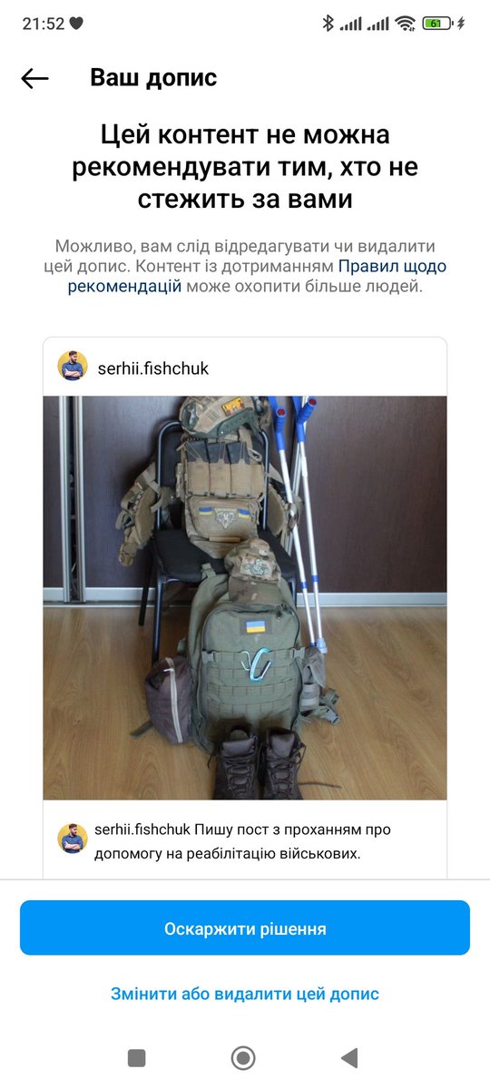 Shootnick_14's tweet photo. Дуже "вдячний" політиці інстаграму за те, що пост з проханням реабілітації військовим в них викликає обурення через зброю, якої там і немає. Чи вони вже милиці за зброю вважають? https://t.co/1kzEbuZeUS