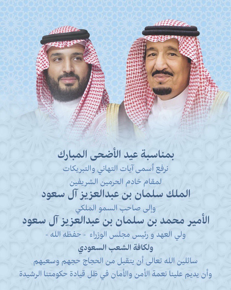 aahumranib92's tweet photo. بإسمي وبإسم جميع أبناء قبيلة الحمران من حرب نرفع اسمى آيات التهاني والتبريكات الى مقام سيدي خادم الحرمين الشريفين الملك سلمان بن عبدالعزيز والى ولي العهدصاحب السمو الملكي الأمير محمد بن سلمان والى عامةالشعب السعودي بمناسبة عيد الاضحى المبارك أعاده الله على الجميع باليمن والبركات. https://t.co/wW2cml9gy9