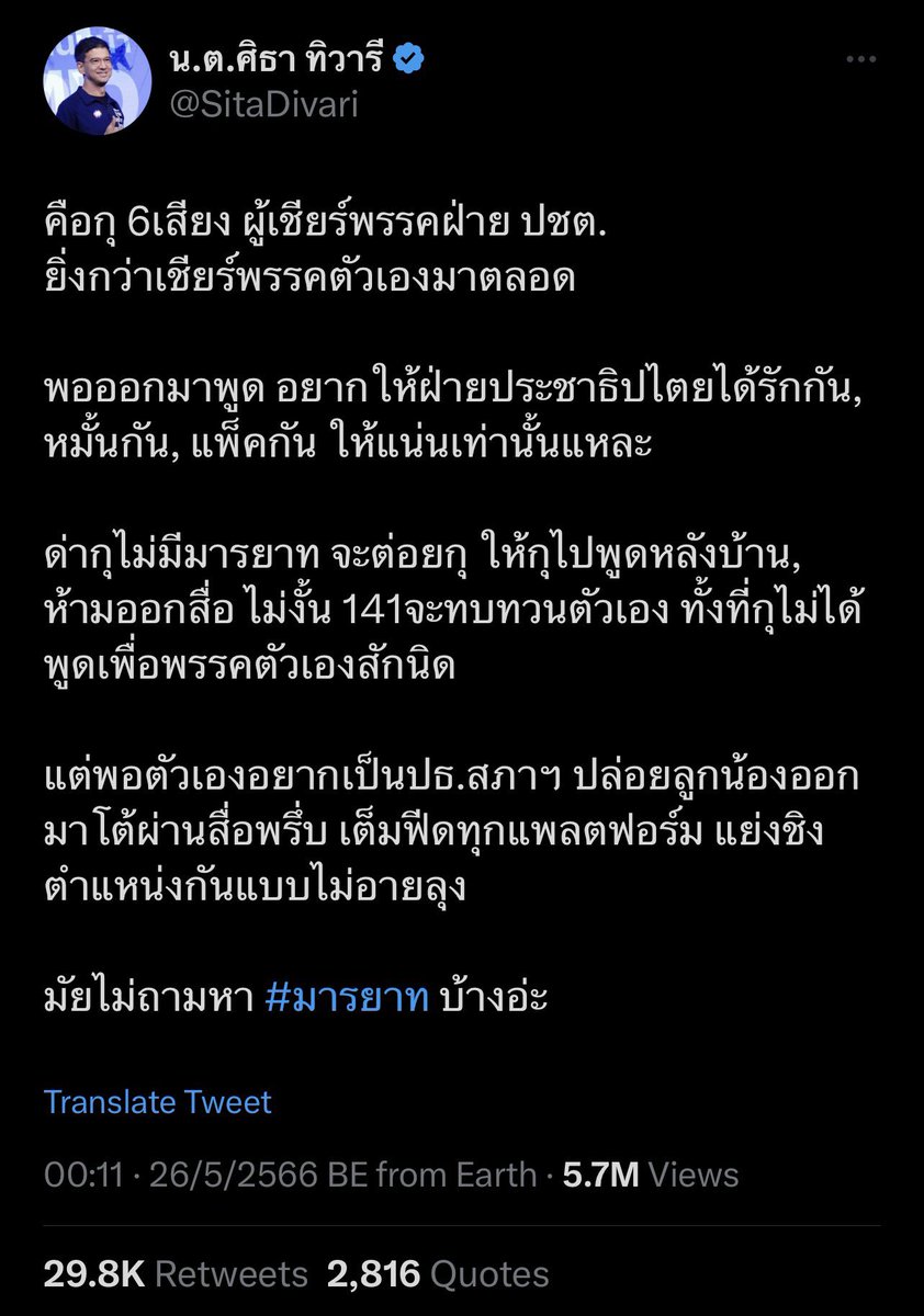 AmazingL1sa's tweet photo. หูยยย ฟาดมันอีกค่ะพ่อ 
#ประธานสภา
#พรรคเพื่อไทย https://t.co/pBBCrC7tkM