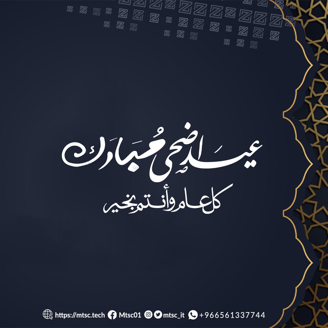 mtsc_it's tweet photo. عيد أضحى مبارك 😍
أعاده الله علينا وعليكم باليمن والبركات 🥰
#عيد_الاضحى #عيد_سعيد #عيد_اضحى_مبارك https://t.co/ijPbOnn468