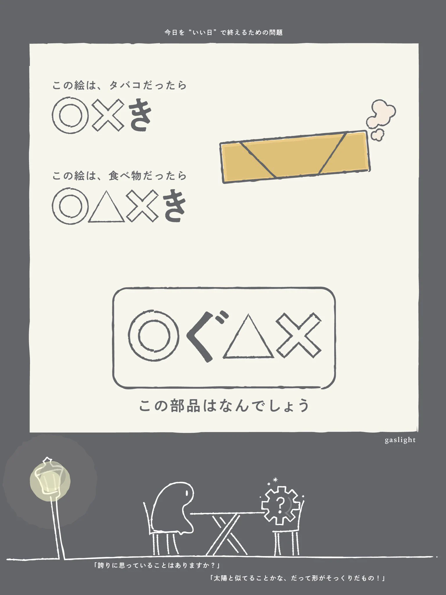 常夜灯が消えない方には、もう一問こちらをどうぞ🌘 