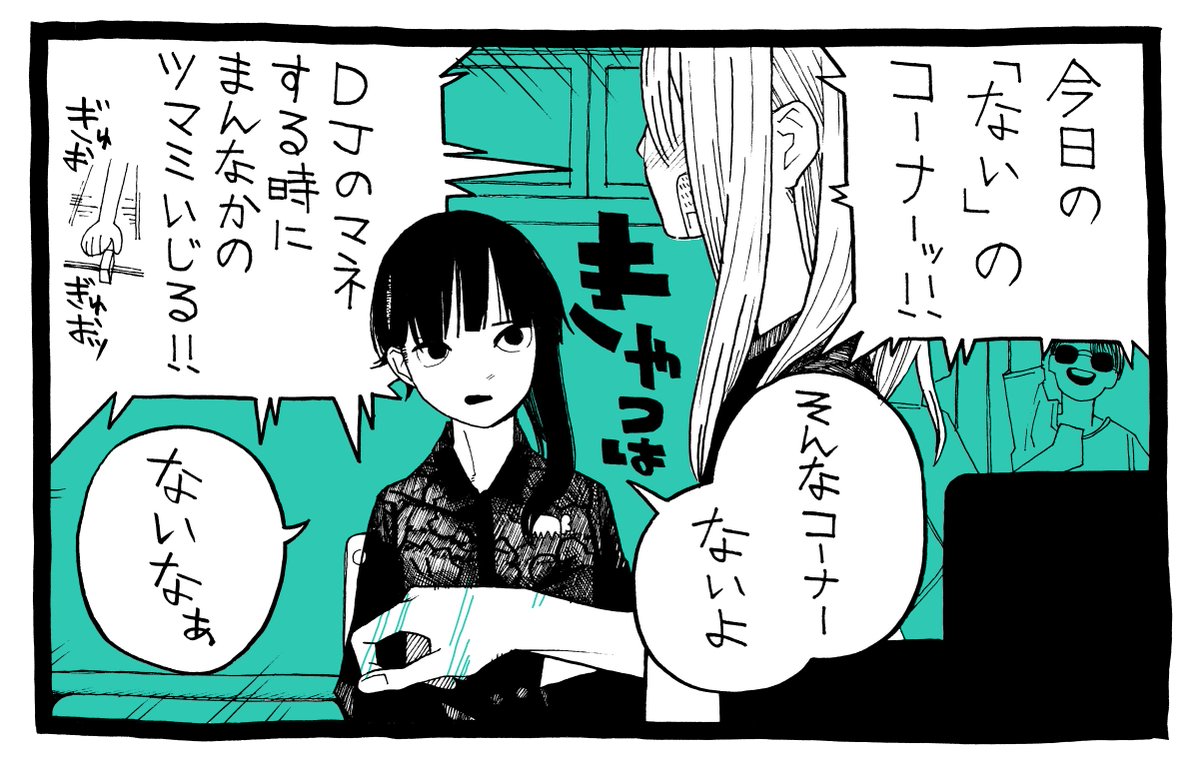 「ない」のコーナー1コマ