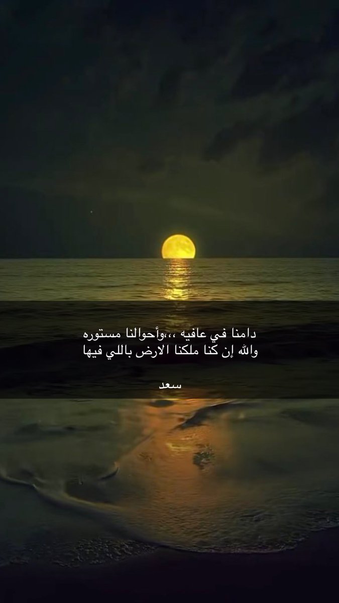 ســــ$عد بين قوسين الخلوق 😎 tweet media