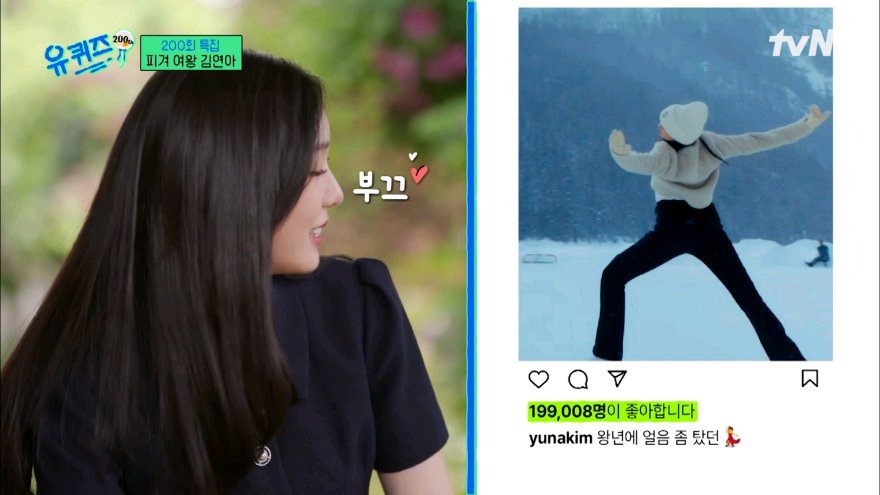 2023/06/28
#김연아 #YunaKim
#TVN #유퀴즈온더블럭
#YouQuizOnTheBlock
6/28 (수) 저녁 8:45
김연아 자기님 의외의 인별그램 말투ㅋㅋㅋ 
| tvN 230628 방송 

naver.me/FZ91Zmn6