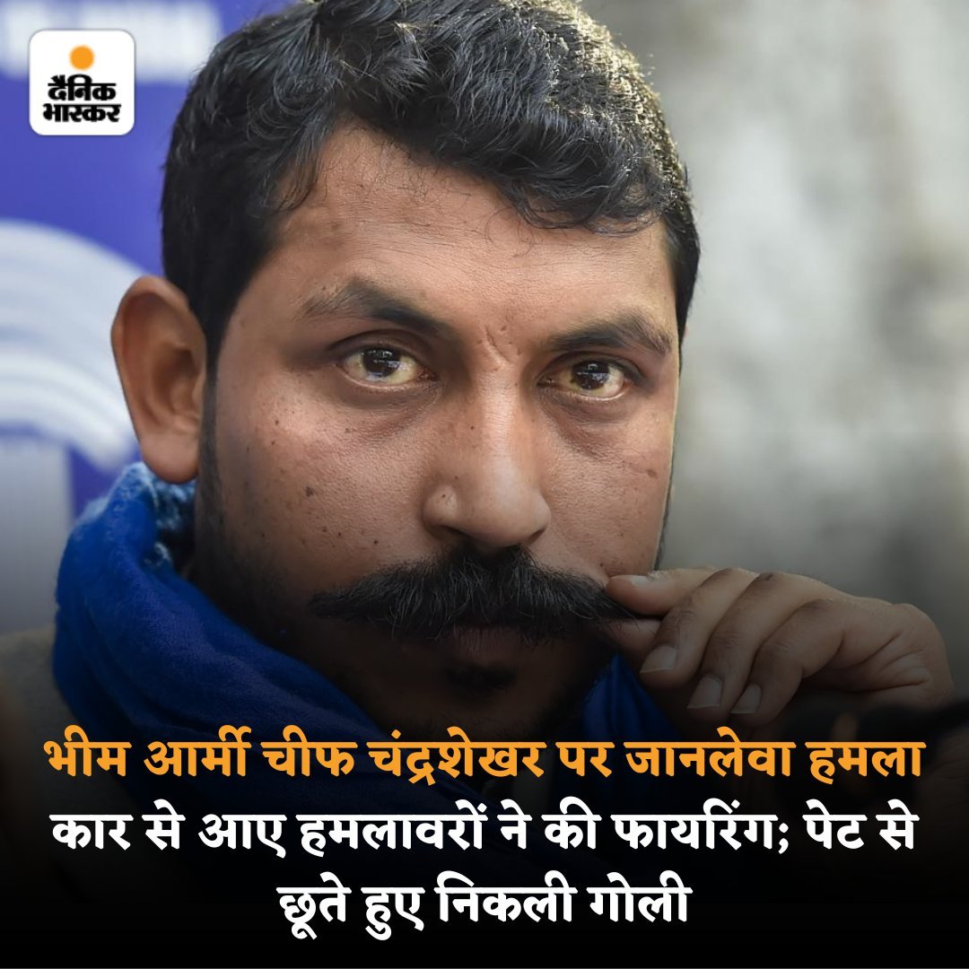 NadeemjavedINC's tweet photo. आजा़द समाज पार्टी के अध्यक्ष @BhimArmyChief जी पर सहारनपुर में जानलेवा हमला बेहद निंदनीय है। 

प्रदेश की कानून व्यवस्था पूरी तरह से सरकार के हाथ निकल चुकी है। दोषियों को चिन्हित करके कठोरतम सजा सुनिश्चित की जाए।

#ChandrashekharAzad https://t.co/p9m8S9h0LK