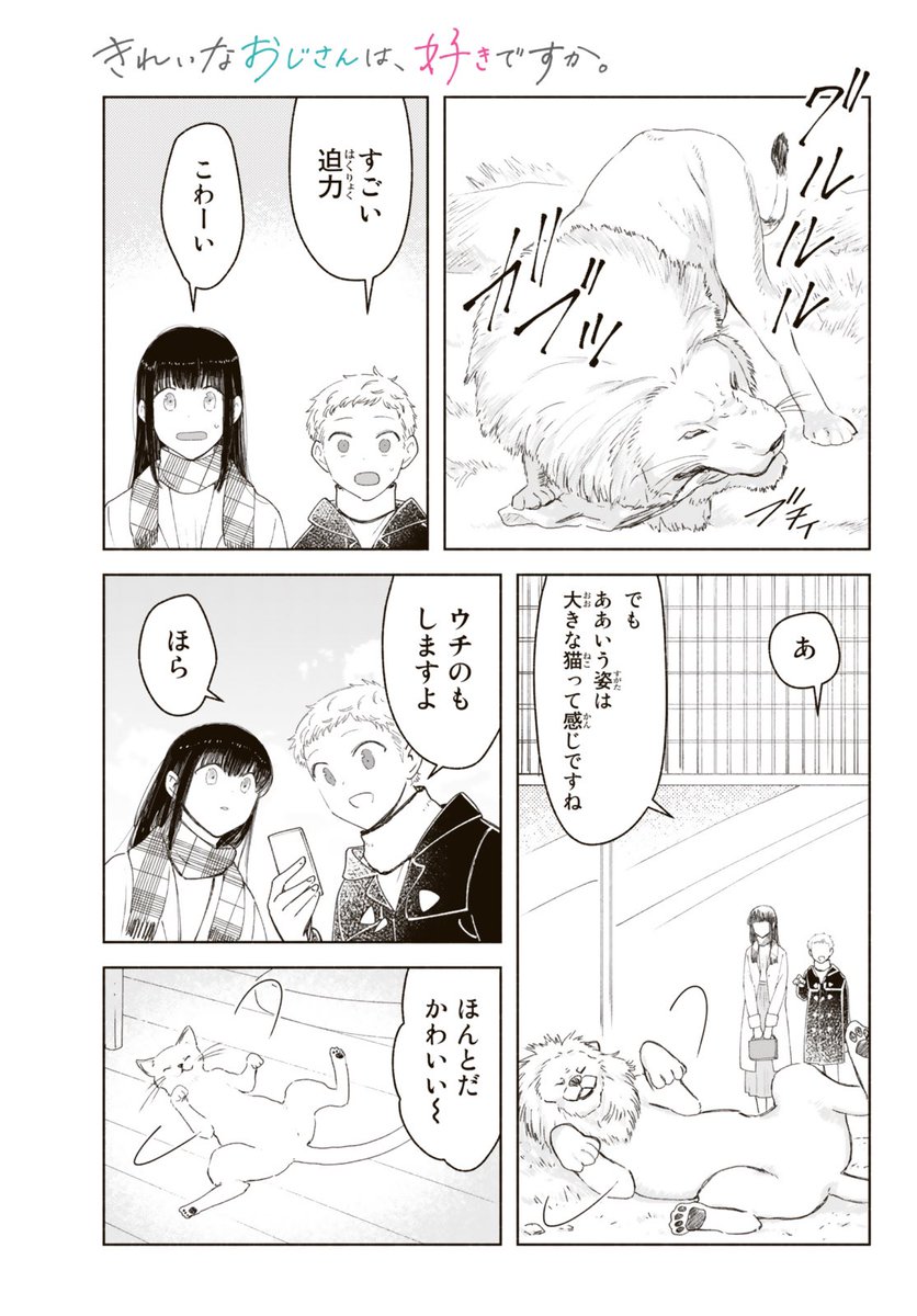 女装したら男子高校生に惚れられてしまったおじさんの話 10