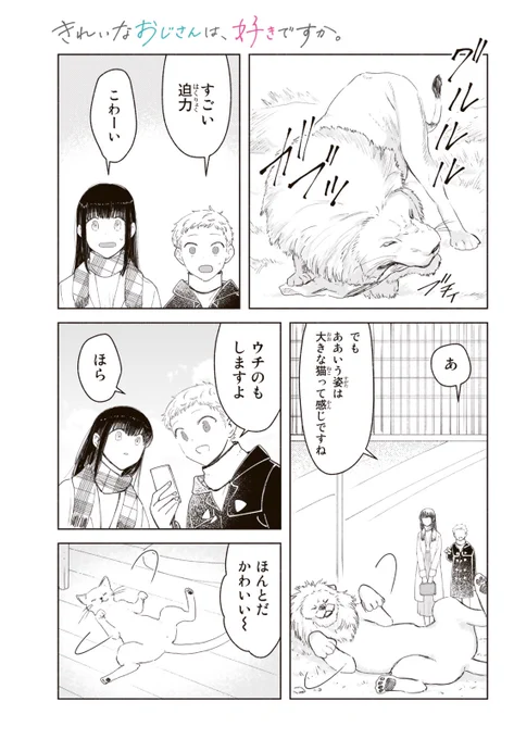 女装したら男子高校生に惚れられてしまったおじさんの話 10