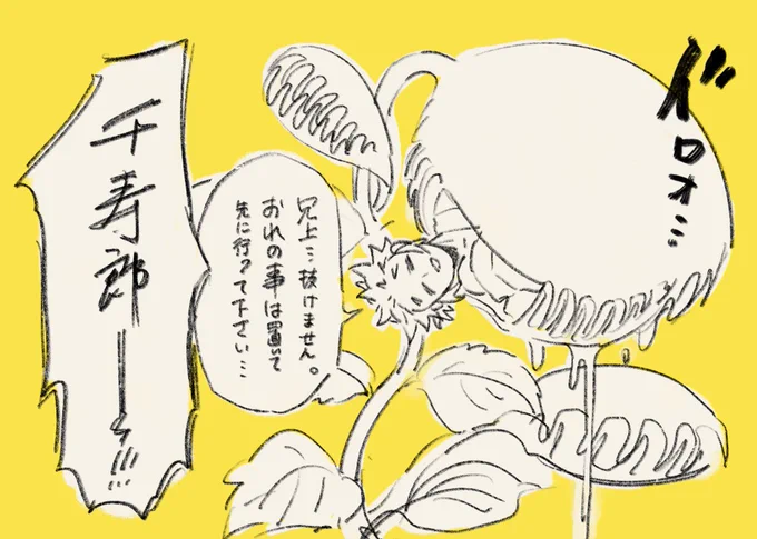 食中毒植物に食べられるセンヂュロウくん。 